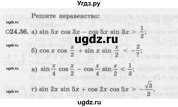 ГДЗ (Задачник 2016) по алгебре 10 класс (Учебник, Задачник) Мордкович А.Г. / §24 / 24.36