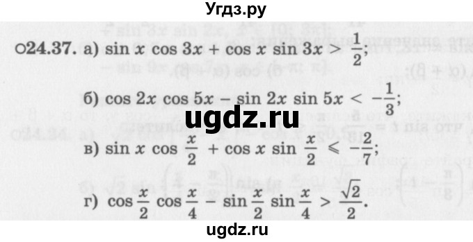 ГДЗ (Задачник 2016) по алгебре 10 класс (Учебник, Задачник) Мордкович А.Г. / §24 / 24.37