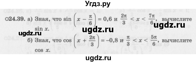 ГДЗ (Задачник 2016) по алгебре 10 класс (Учебник, Задачник) Мордкович А.Г. / §24 / 24.39