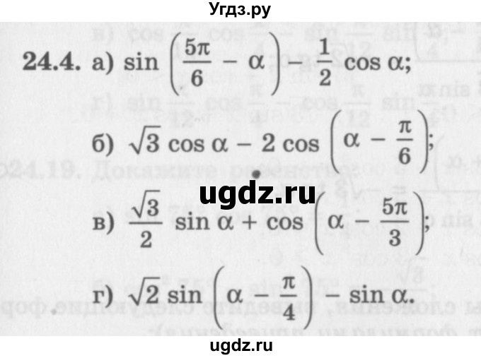 ГДЗ (Задачник 2016) по алгебре 10 класс (Учебник, Задачник) Мордкович А.Г. / §24 / 24.4