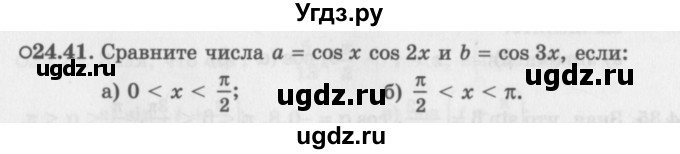 ГДЗ (Задачник 2016) по алгебре 10 класс (Учебник, Задачник) Мордкович А.Г. / §24 / 24.41