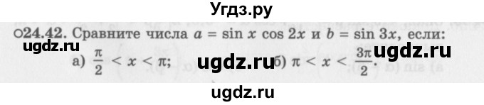 ГДЗ (Задачник 2016) по алгебре 10 класс (Учебник, Задачник) Мордкович А.Г. / §24 / 24.42