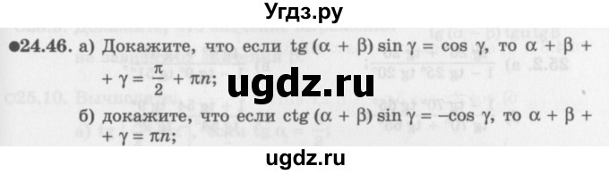 ГДЗ (Задачник 2016) по алгебре 10 класс (Учебник, Задачник) Мордкович А.Г. / §24 / 24.46