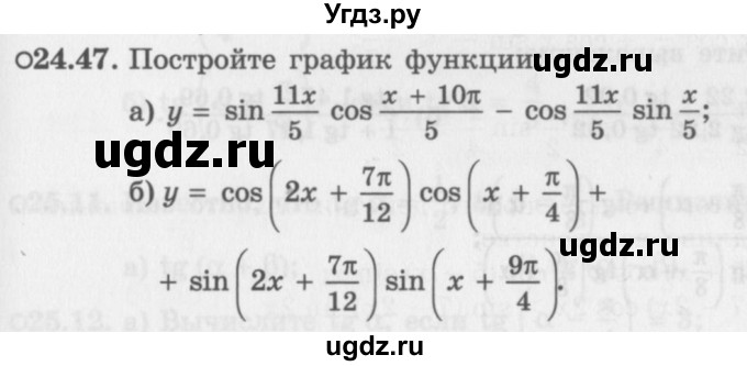 ГДЗ (Задачник 2016) по алгебре 10 класс (Учебник, Задачник) Мордкович А.Г. / §24 / 24.47