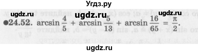 ГДЗ (Задачник 2016) по алгебре 10 класс (Учебник, Задачник) Мордкович А.Г. / §24 / 24.52