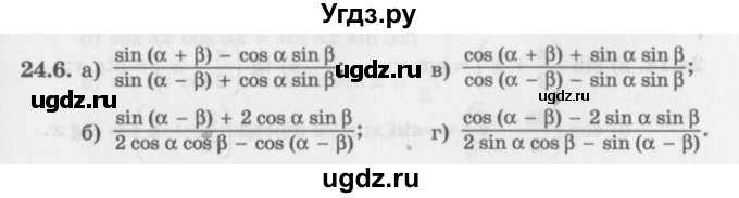 ГДЗ (Задачник 2016) по алгебре 10 класс (Учебник, Задачник) Мордкович А.Г. / §24 / 24.6