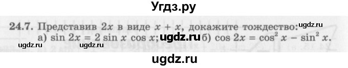 ГДЗ (Задачник 2016) по алгебре 10 класс (Учебник, Задачник) Мордкович А.Г. / §24 / 24.7