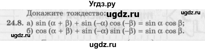 ГДЗ (Задачник 2016) по алгебре 10 класс (Учебник, Задачник) Мордкович А.Г. / §24 / 24.8