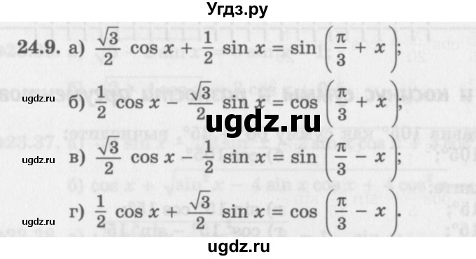 ГДЗ (Задачник 2016) по алгебре 10 класс (Учебник, Задачник) Мордкович А.Г. / §24 / 24.9