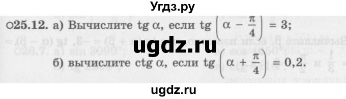 ГДЗ (Задачник 2016) по алгебре 10 класс (Учебник, Задачник) Мордкович А.Г. / §25 / 25.12