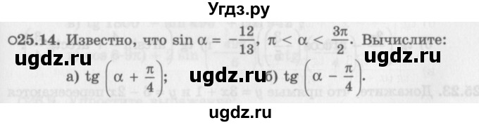 ГДЗ (Задачник 2016) по алгебре 10 класс (Учебник, Задачник) Мордкович А.Г. / §25 / 25.14