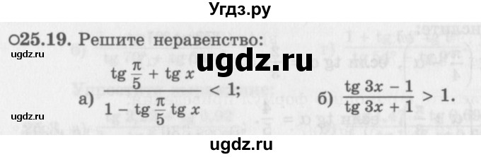 ГДЗ (Задачник 2016) по алгебре 10 класс (Учебник, Задачник) Мордкович А.Г. / §25 / 25.19