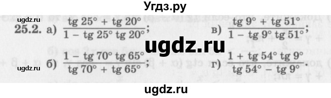 ГДЗ (Задачник 2016) по алгебре 10 класс (Учебник, Задачник) Мордкович А.Г. / §25 / 25.2