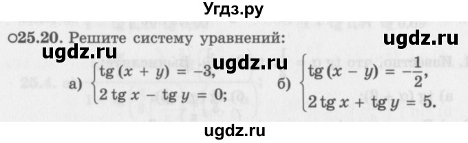 ГДЗ (Задачник 2016) по алгебре 10 класс (Учебник, Задачник) Мордкович А.Г. / §25 / 25.20