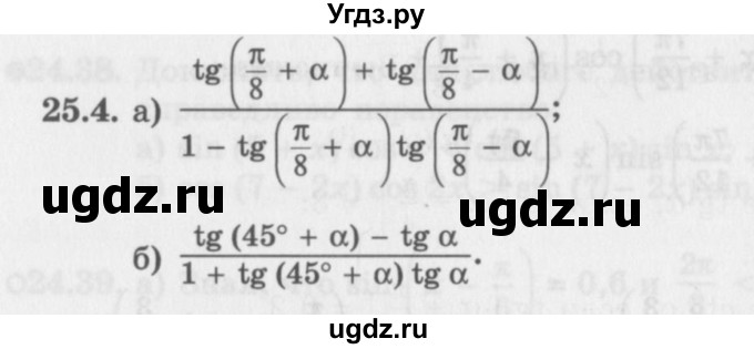 ГДЗ (Задачник 2016) по алгебре 10 класс (Учебник, Задачник) Мордкович А.Г. / §25 / 25.4