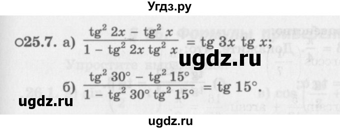 ГДЗ (Задачник 2016) по алгебре 10 класс (Учебник, Задачник) Мордкович А.Г. / §25 / 25.7
