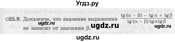 ГДЗ (Задачник 2016) по алгебре 10 класс (Учебник, Задачник) Мордкович А.Г. / §25 / 25.9