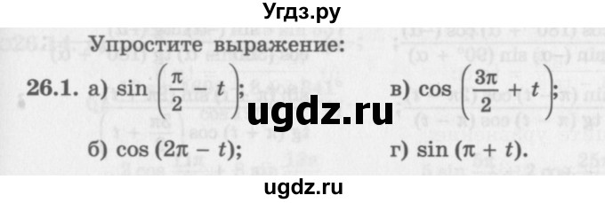 ГДЗ (Задачник 2016) по алгебре 10 класс (Учебник, Задачник) Мордкович А.Г. / §26 / 26.1