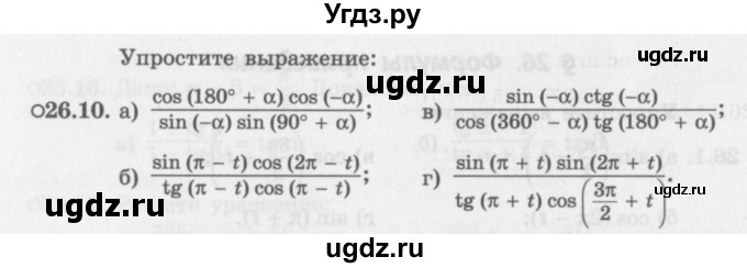 ГДЗ (Задачник 2016) по алгебре 10 класс (Учебник, Задачник) Мордкович А.Г. / §26 / 26.10