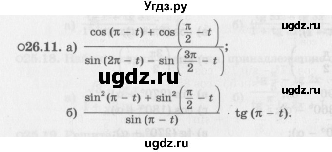 ГДЗ (Задачник 2016) по алгебре 10 класс (Учебник, Задачник) Мордкович А.Г. / §26 / 26.11