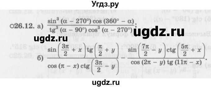 ГДЗ (Задачник 2016) по алгебре 10 класс (Учебник, Задачник) Мордкович А.Г. / §26 / 26.12