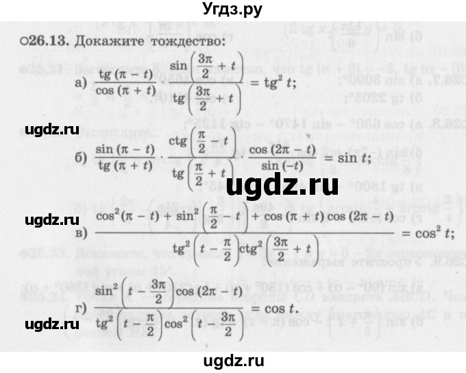 ГДЗ (Задачник 2016) по алгебре 10 класс (Учебник, Задачник) Мордкович А.Г. / §26 / 26.13
