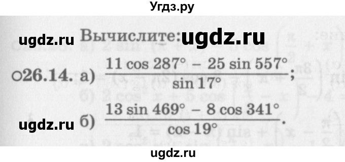 ГДЗ (Задачник 2016) по алгебре 10 класс (Учебник, Задачник) Мордкович А.Г. / §26 / 26.14