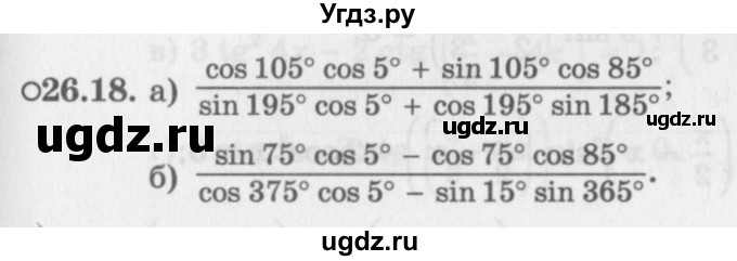 ГДЗ (Задачник 2016) по алгебре 10 класс (Учебник, Задачник) Мордкович А.Г. / §26 / 26.18