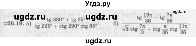 ГДЗ (Задачник 2016) по алгебре 10 класс (Учебник, Задачник) Мордкович А.Г. / §26 / 26.19