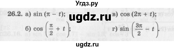 ГДЗ (Задачник 2016) по алгебре 10 класс (Учебник, Задачник) Мордкович А.Г. / §26 / 26.2