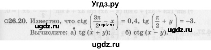 ГДЗ (Задачник 2016) по алгебре 10 класс (Учебник, Задачник) Мордкович А.Г. / §26 / 26.20