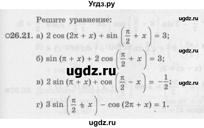 ГДЗ (Задачник 2016) по алгебре 10 класс (Учебник, Задачник) Мордкович А.Г. / §26 / 26.21