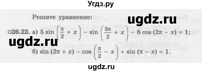 ГДЗ (Задачник 2016) по алгебре 10 класс (Учебник, Задачник) Мордкович А.Г. / §26 / 26.22