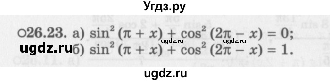 ГДЗ (Задачник 2016) по алгебре 10 класс (Учебник, Задачник) Мордкович А.Г. / §26 / 26.23