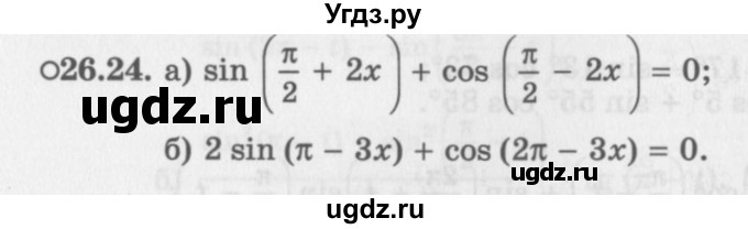 ГДЗ (Задачник 2016) по алгебре 10 класс (Учебник, Задачник) Мордкович А.Г. / §26 / 26.24