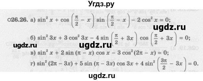 ГДЗ (Задачник 2016) по алгебре 10 класс (Учебник, Задачник) Мордкович А.Г. / §26 / 26.26