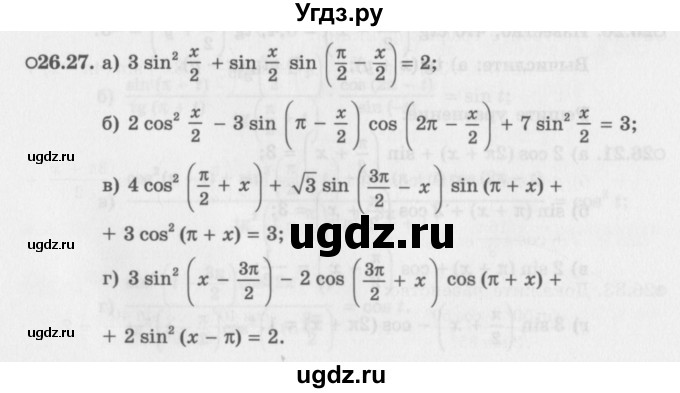 ГДЗ (Задачник 2016) по алгебре 10 класс (Учебник, Задачник) Мордкович А.Г. / §26 / 26.27