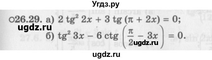 ГДЗ (Задачник 2016) по алгебре 10 класс (Учебник, Задачник) Мордкович А.Г. / §26 / 26.29