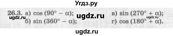 ГДЗ (Задачник 2016) по алгебре 10 класс (Учебник, Задачник) Мордкович А.Г. / §26 / 26.3