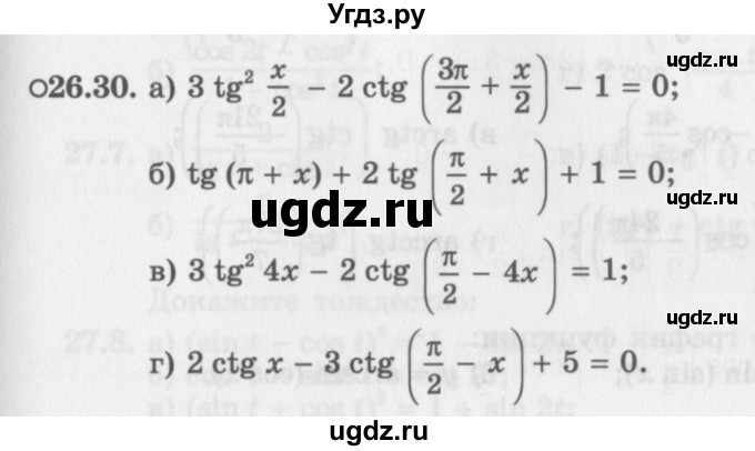 ГДЗ (Задачник 2016) по алгебре 10 класс (Учебник, Задачник) Мордкович А.Г. / §26 / 26.30