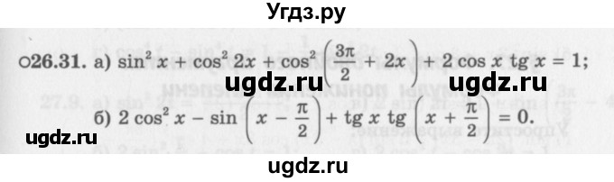 ГДЗ (Задачник 2016) по алгебре 10 класс (Учебник, Задачник) Мордкович А.Г. / §26 / 26.31