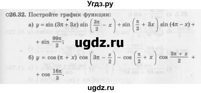 ГДЗ (Задачник 2016) по алгебре 10 класс (Учебник, Задачник) Мордкович А.Г. / §26 / 26.32