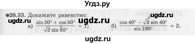 ГДЗ (Задачник 2016) по алгебре 10 класс (Учебник, Задачник) Мордкович А.Г. / §26 / 26.33