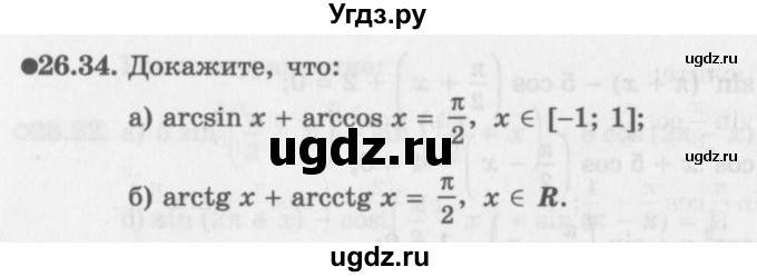 ГДЗ (Задачник 2016) по алгебре 10 класс (Учебник, Задачник) Мордкович А.Г. / §26 / 26.34