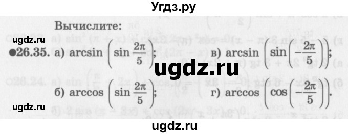 ГДЗ (Задачник 2016) по алгебре 10 класс (Учебник, Задачник) Мордкович А.Г. / §26 / 26.35