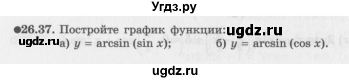 ГДЗ (Задачник 2016) по алгебре 10 класс (Учебник, Задачник) Мордкович А.Г. / §26 / 26.37