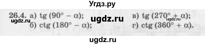 ГДЗ (Задачник 2016) по алгебре 10 класс (Учебник, Задачник) Мордкович А.Г. / §26 / 26.4
