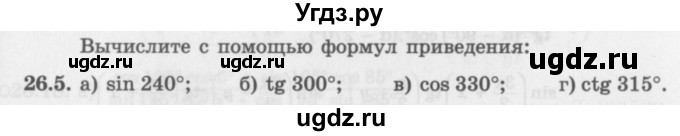 ГДЗ (Задачник 2016) по алгебре 10 класс (Учебник, Задачник) Мордкович А.Г. / §26 / 26.5