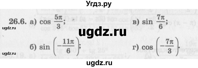 ГДЗ (Задачник 2016) по алгебре 10 класс (Учебник, Задачник) Мордкович А.Г. / §26 / 26.6