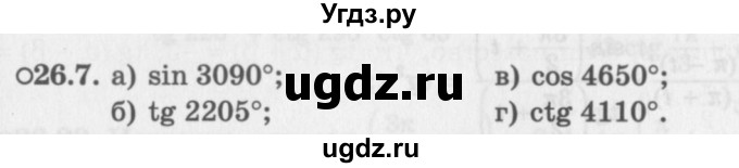 ГДЗ (Задачник 2016) по алгебре 10 класс (Учебник, Задачник) Мордкович А.Г. / §26 / 26.7